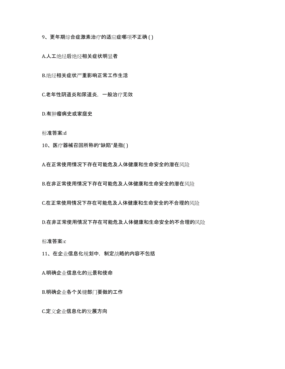 2022-2023年度湖北省武汉市黄陂区执业药师继续教育考试题库练习试卷A卷附答案_第4页