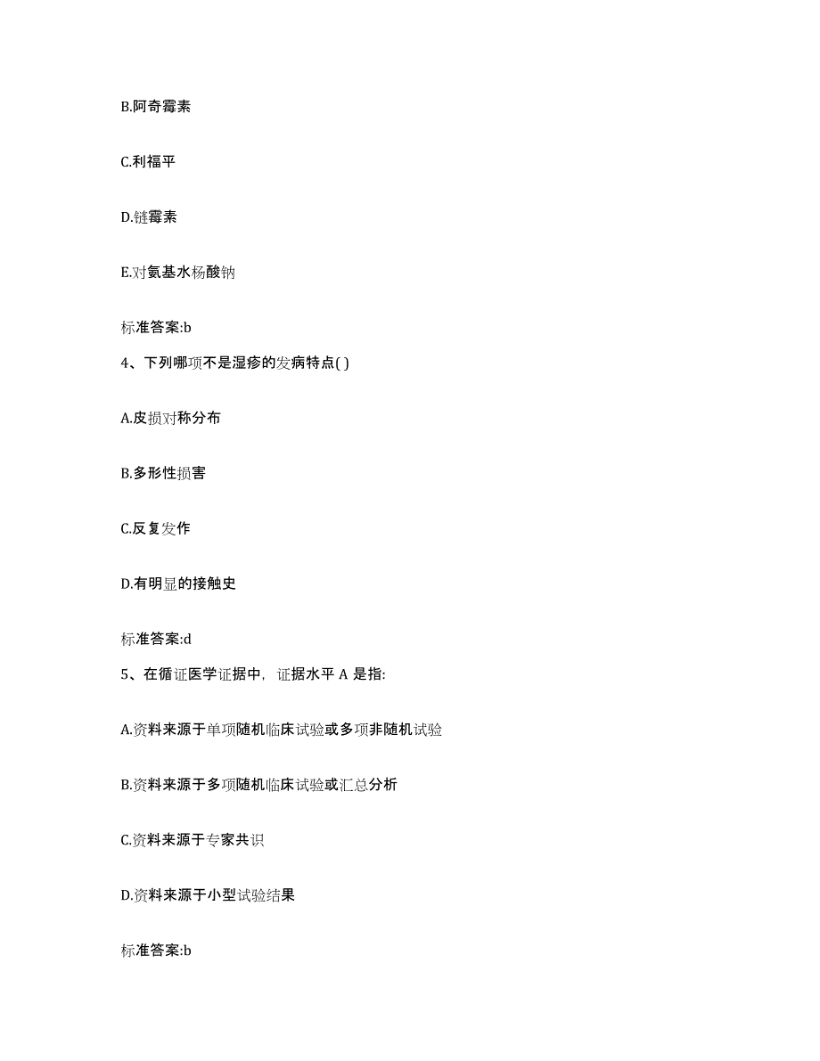 2022年度山西省晋城市陵川县执业药师继续教育考试过关检测试卷A卷附答案_第2页