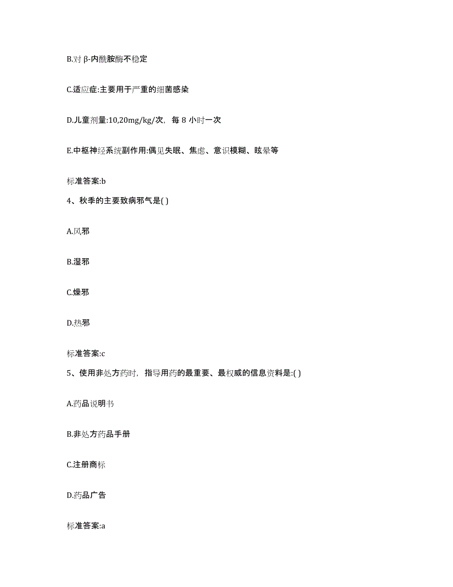 2022年度安徽省六安市舒城县执业药师继续教育考试自我检测试卷B卷附答案_第2页