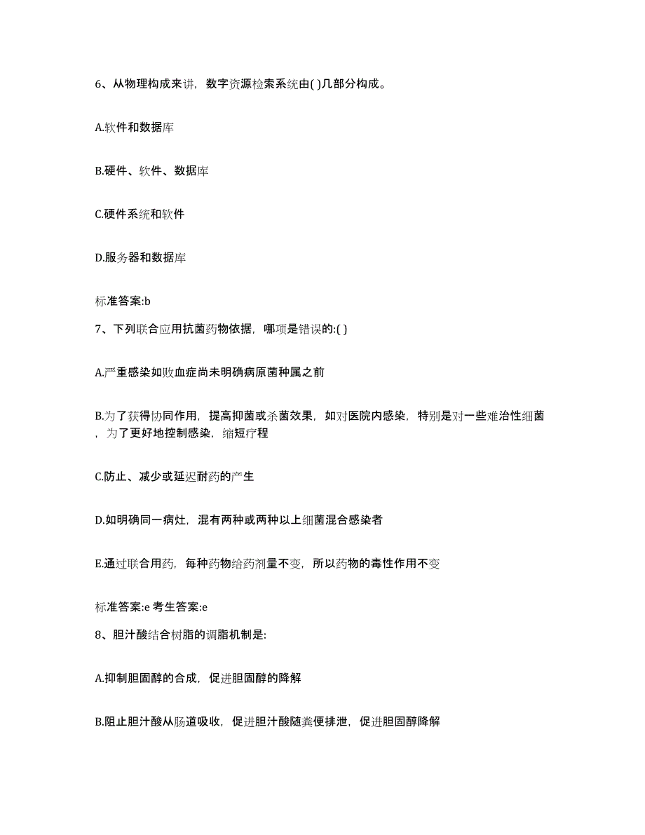 2022年度安徽省六安市舒城县执业药师继续教育考试自我检测试卷B卷附答案_第3页