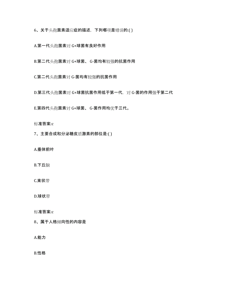 2022-2023年度河南省平顶山市卫东区执业药师继续教育考试模拟题库及答案_第3页