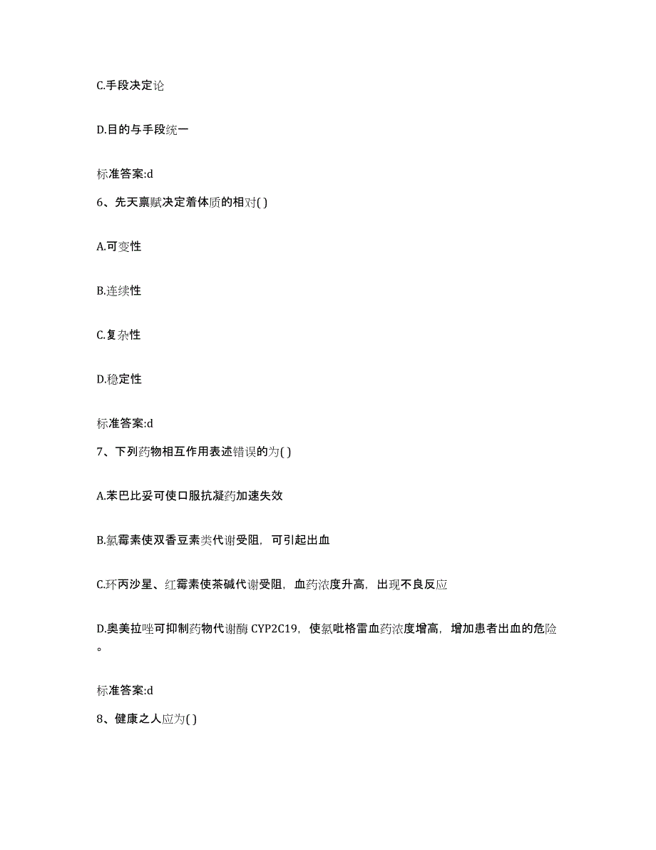 2022年度四川省自贡市大安区执业药师继续教育考试能力检测试卷B卷附答案_第3页