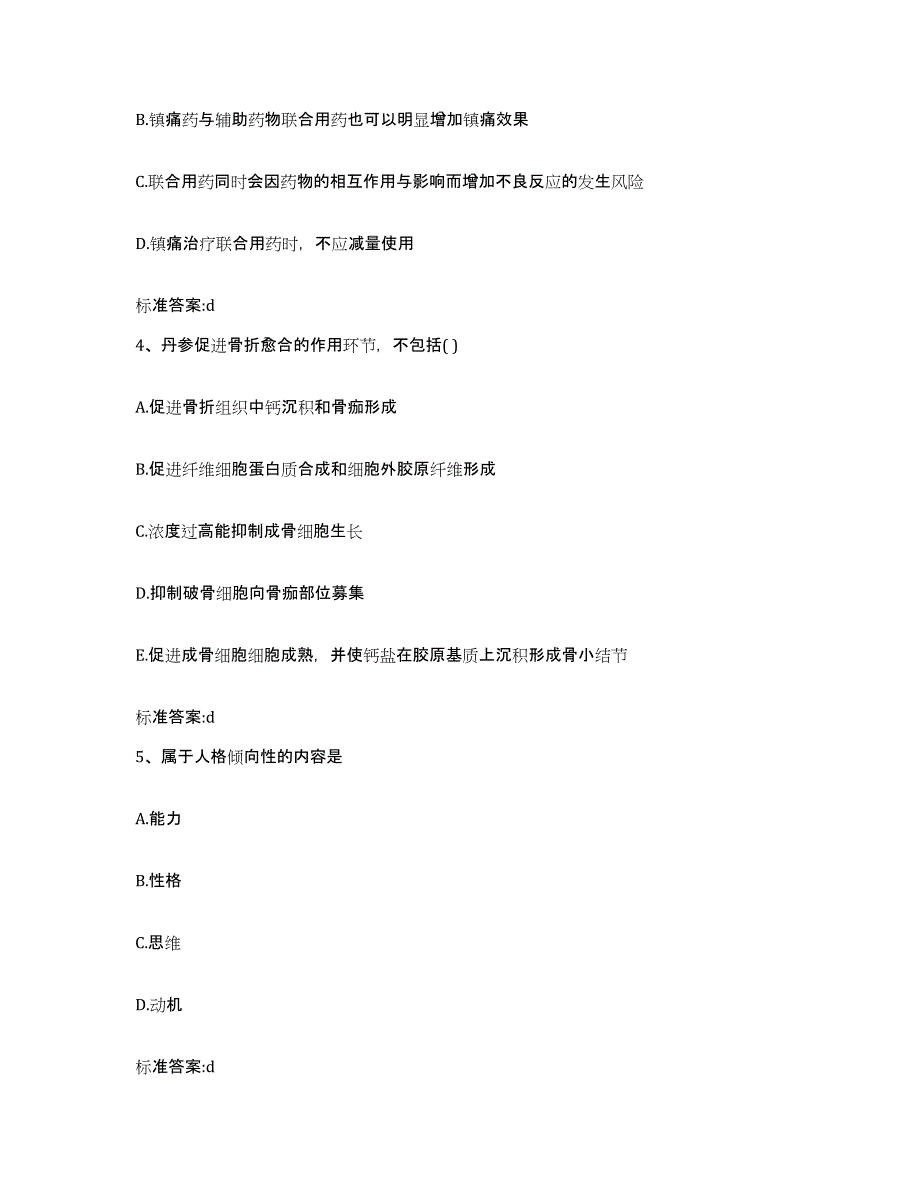 2022-2023年度河南省开封市金明区执业药师继续教育考试题库检测试卷B卷附答案_第2页