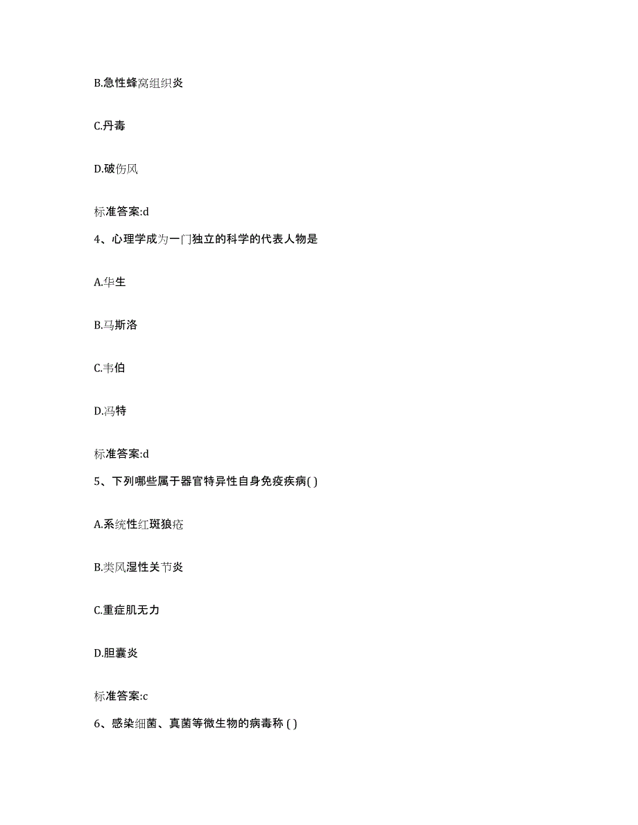 2022年度安徽省安庆市大观区执业药师继续教育考试考前冲刺试卷A卷含答案_第2页