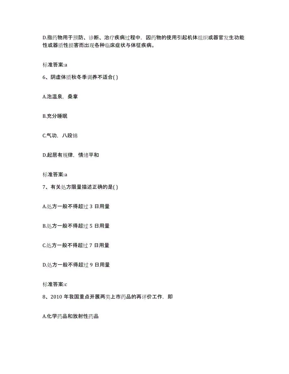 2022年度四川省宜宾市执业药师继续教育考试模拟考试试卷B卷含答案_第3页