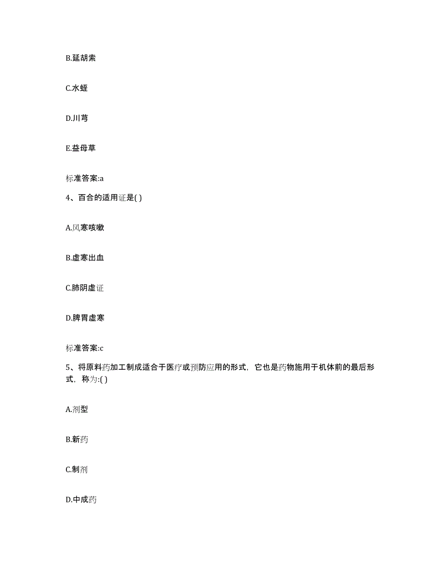 2022-2023年度广东省汕头市金平区执业药师继续教育考试每日一练试卷B卷含答案_第2页