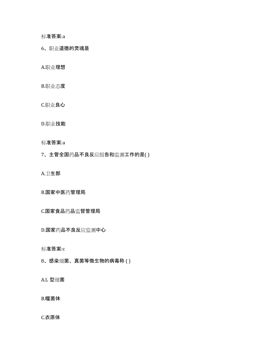 2022-2023年度广东省汕头市金平区执业药师继续教育考试每日一练试卷B卷含答案_第3页