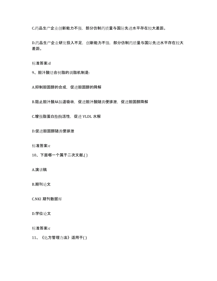 2022-2023年度河南省商丘市柘城县执业药师继续教育考试综合练习试卷B卷附答案_第4页