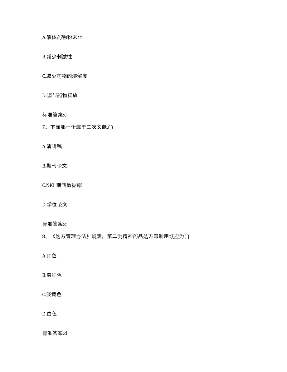 2022年度四川省内江市隆昌县执业药师继续教育考试能力测试试卷B卷附答案_第3页