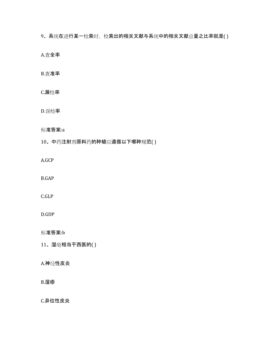 2022年度四川省内江市隆昌县执业药师继续教育考试能力测试试卷B卷附答案_第4页