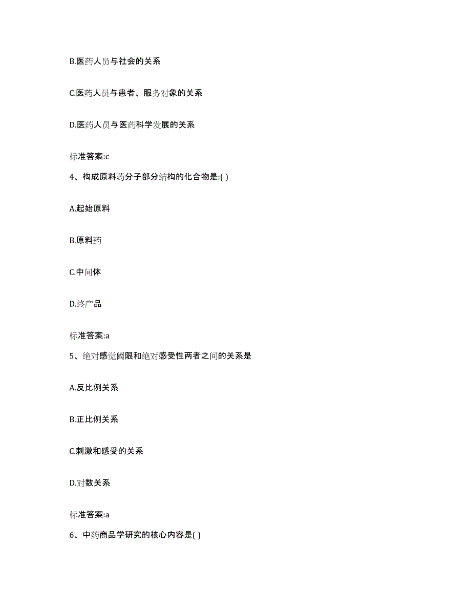 2022-2023年度江西省抚州市东乡县执业药师继续教育考试试题及答案_第2页