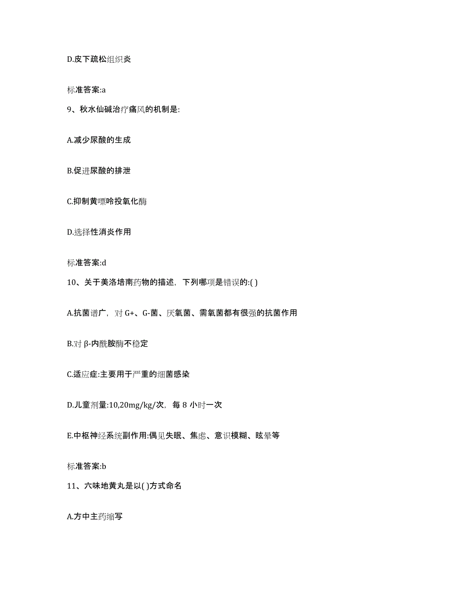 2022-2023年度江西省抚州市东乡县执业药师继续教育考试试题及答案_第4页