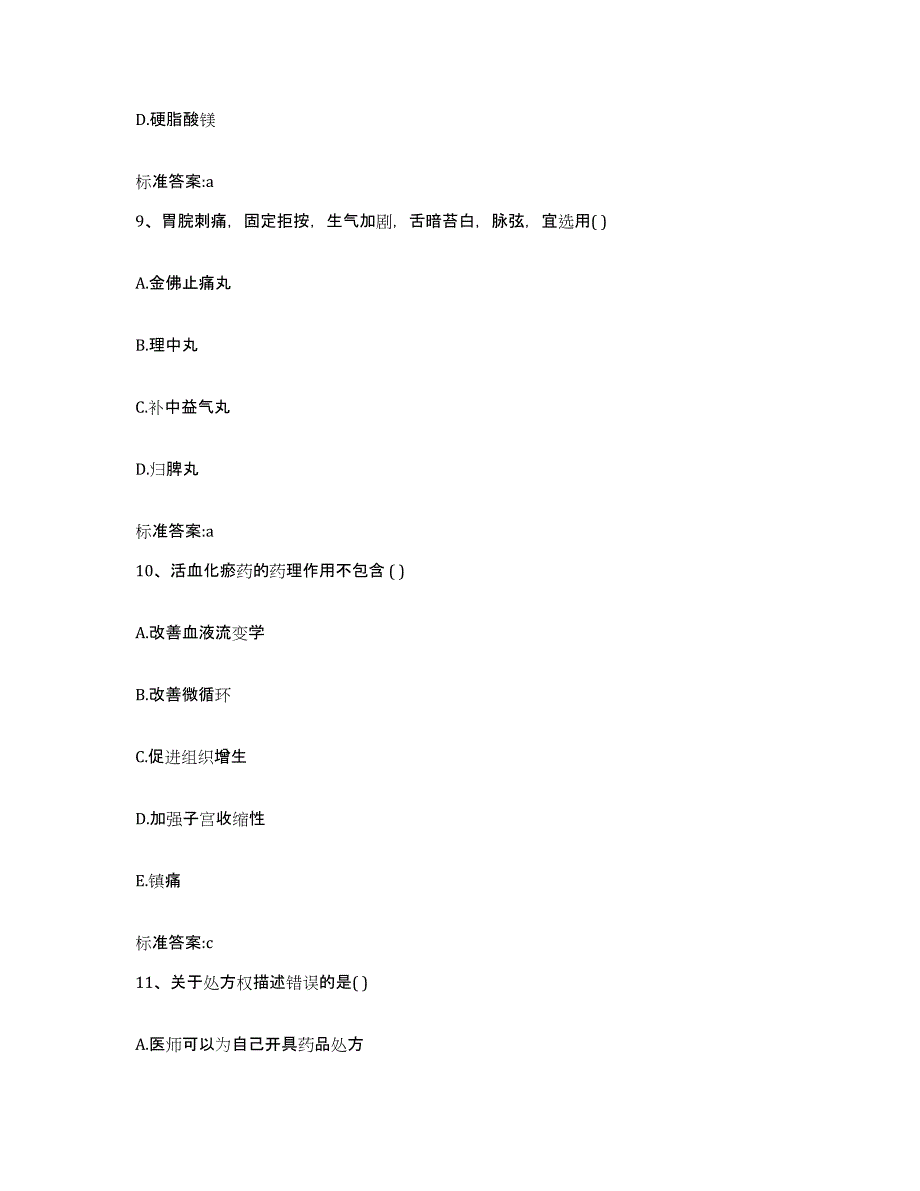 2022-2023年度福建省漳州市华安县执业药师继续教育考试押题练习试卷A卷附答案_第4页