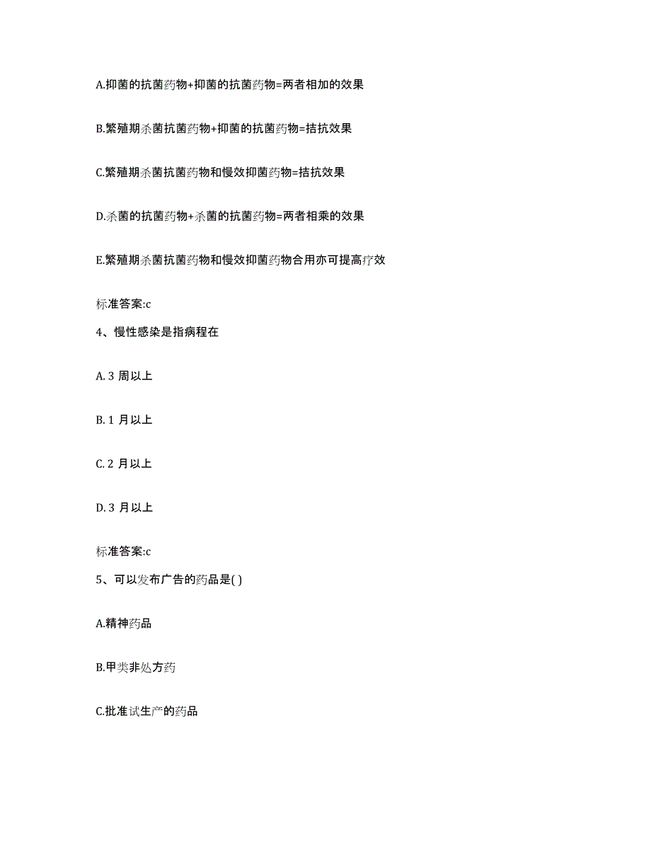 2022年度吉林省松原市乾安县执业药师继续教育考试提升训练试卷B卷附答案_第2页