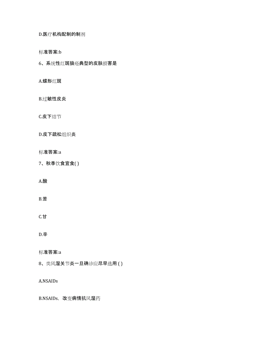 2022年度吉林省松原市乾安县执业药师继续教育考试提升训练试卷B卷附答案_第3页