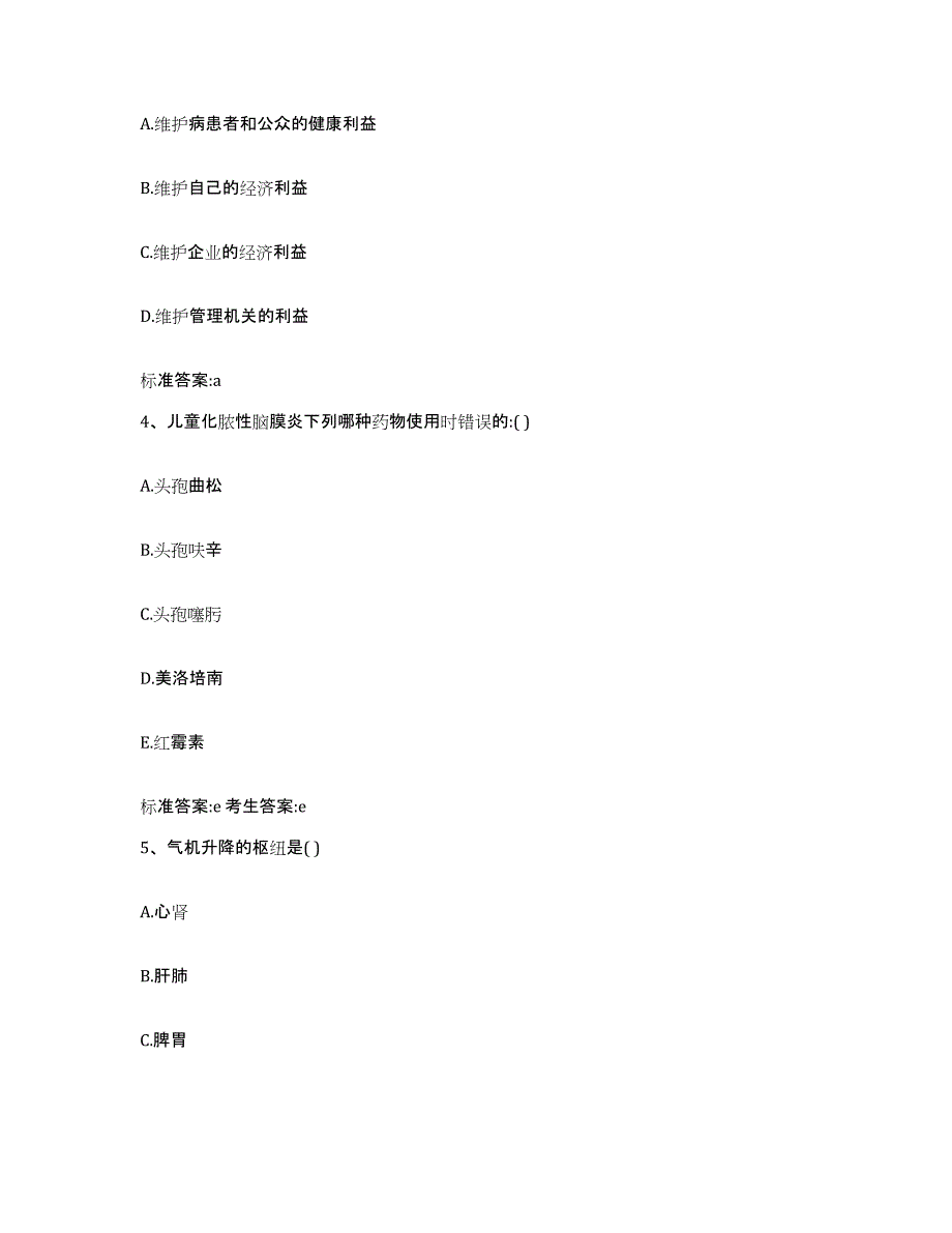 2022-2023年度广西壮族自治区柳州市执业药师继续教育考试高分通关题型题库附解析答案_第2页