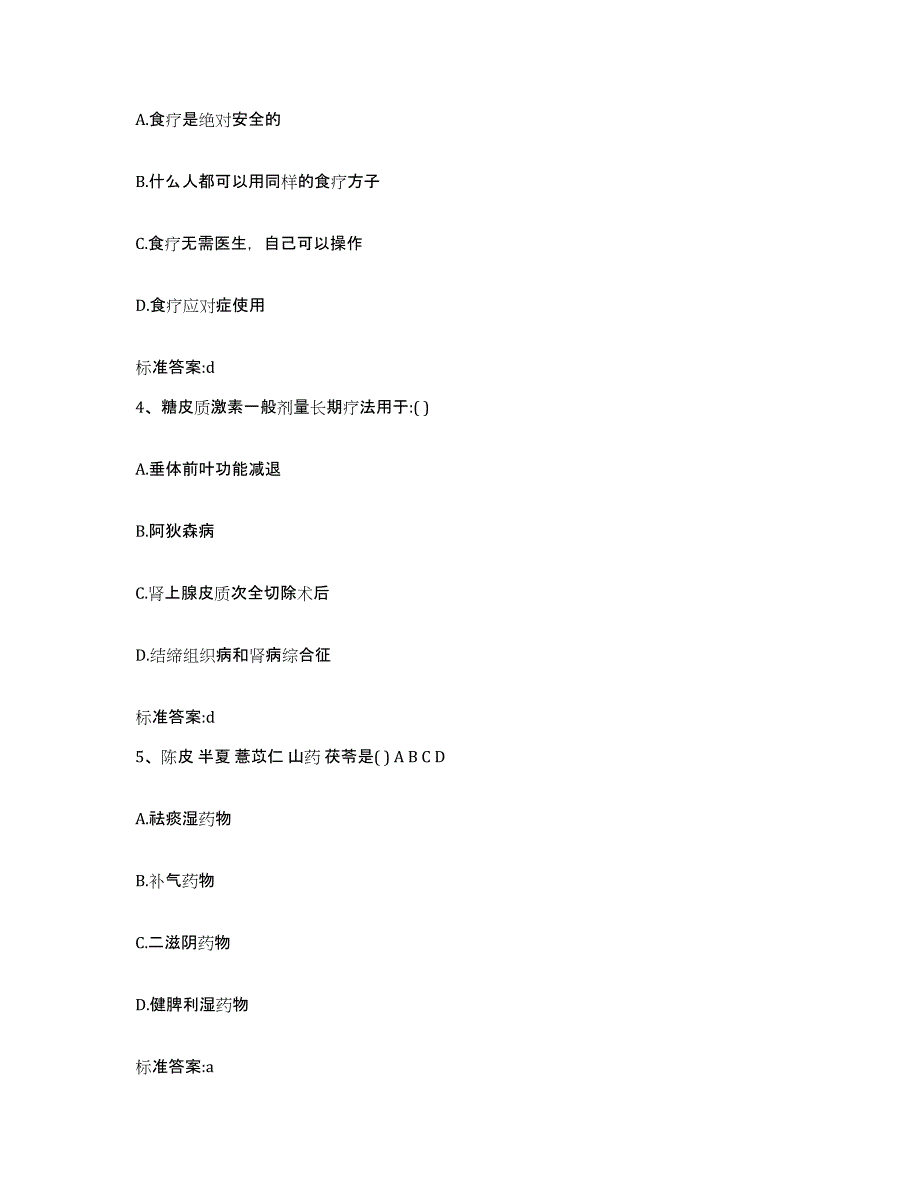 2022-2023年度河南省信阳市淮滨县执业药师继续教育考试考前冲刺试卷B卷含答案_第2页