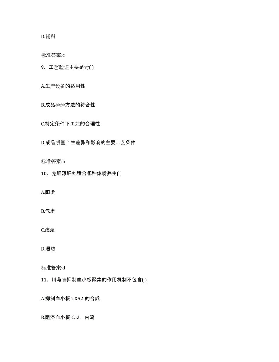 2022-2023年度河南省信阳市淮滨县执业药师继续教育考试考前冲刺试卷B卷含答案_第4页