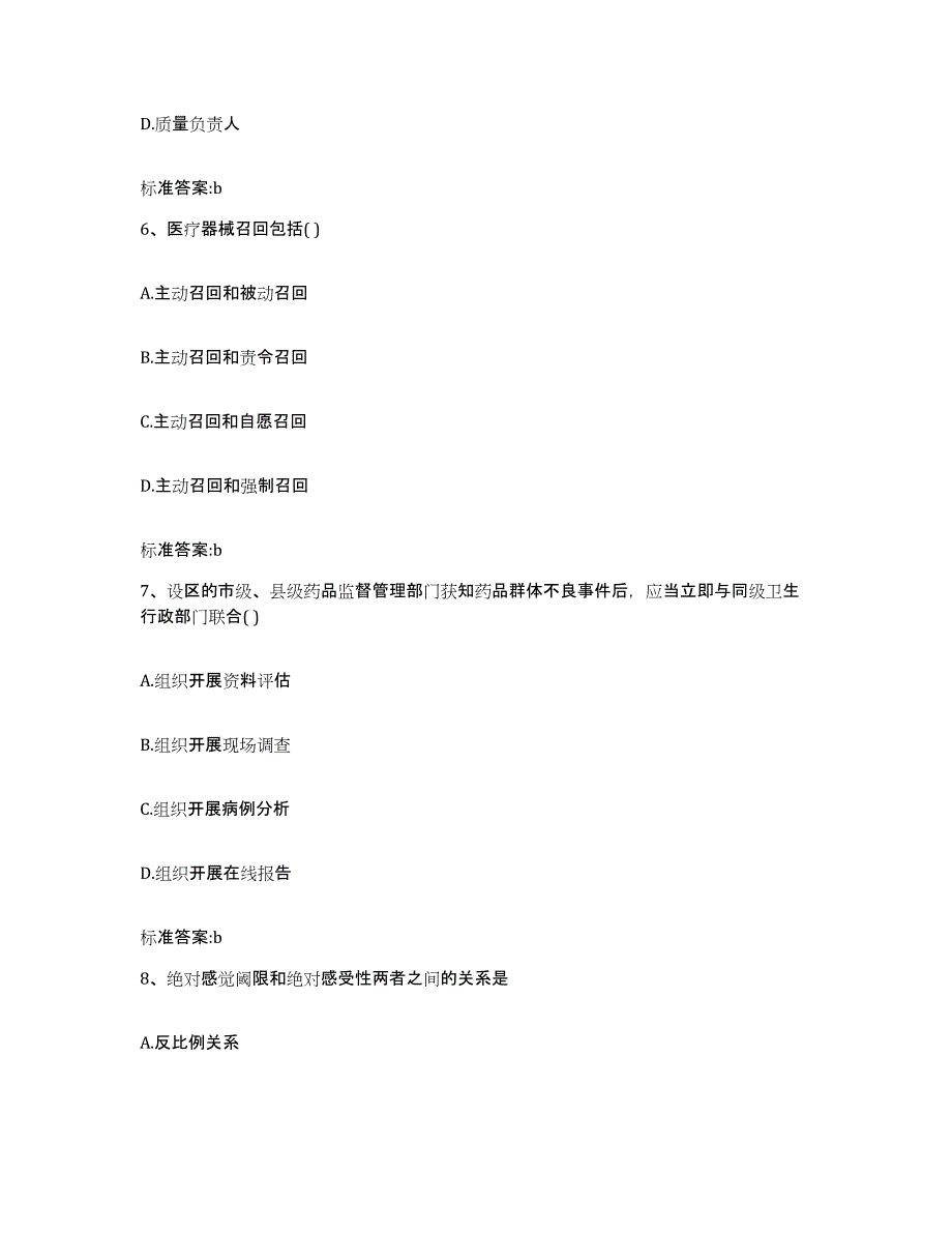 2022-2023年度湖北省咸宁市咸安区执业药师继续教育考试自我检测试卷B卷附答案_第3页