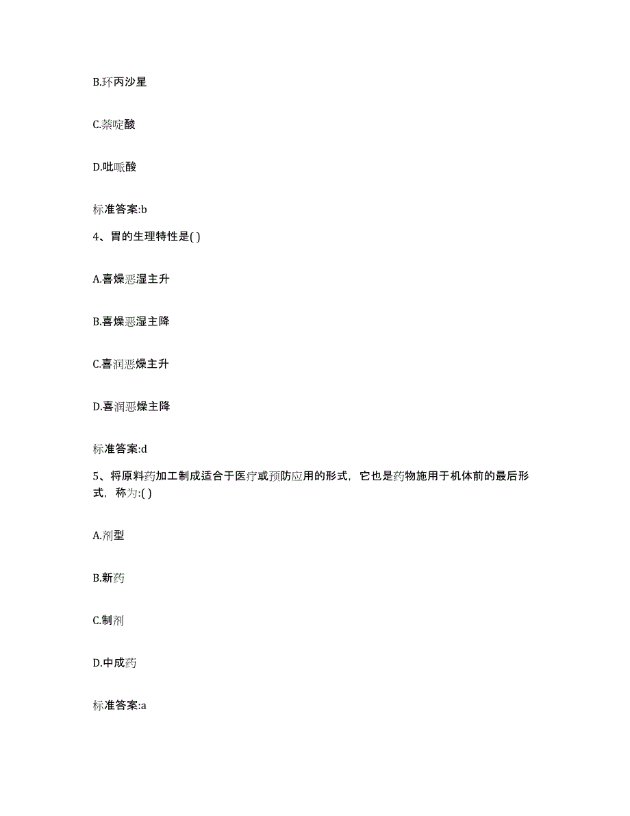 2022年度安徽省淮南市凤台县执业药师继续教育考试试题及答案_第2页