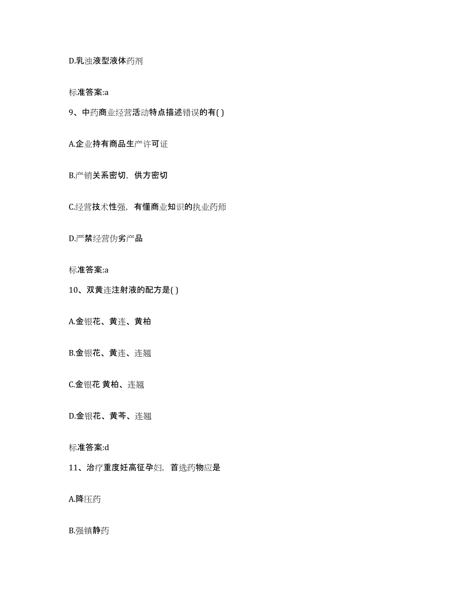 2022年度安徽省淮南市凤台县执业药师继续教育考试试题及答案_第4页