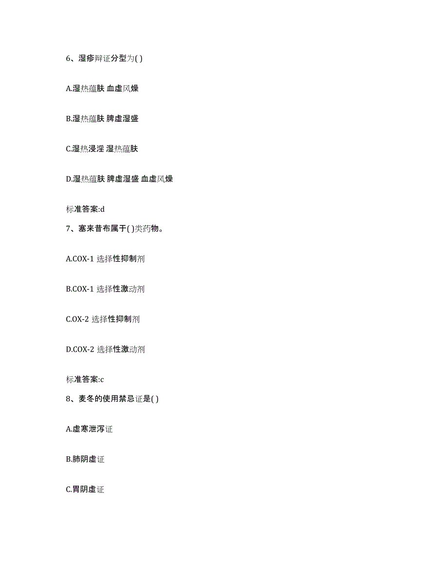 2022-2023年度湖南省邵阳市绥宁县执业药师继续教育考试强化训练试卷A卷附答案_第3页