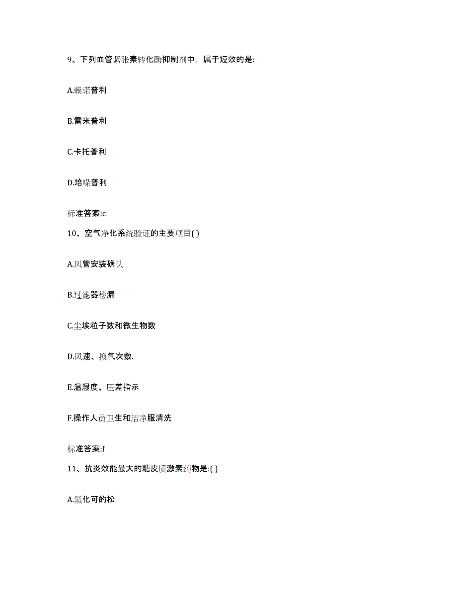 2022-2023年度河南省三门峡市执业药师继续教育考试题库及答案_第4页