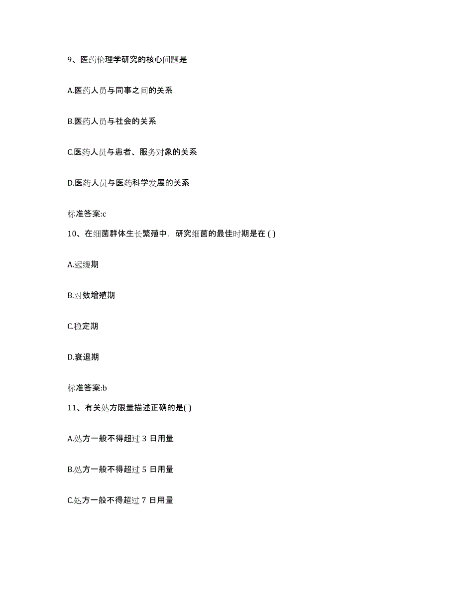 2022-2023年度安徽省铜陵市狮子山区执业药师继续教育考试考前冲刺试卷B卷含答案_第4页