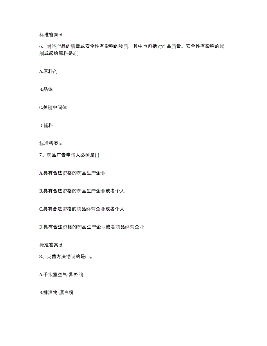 2022-2023年度江西省上饶市德兴市执业药师继续教育考试综合检测试卷A卷含答案_第3页