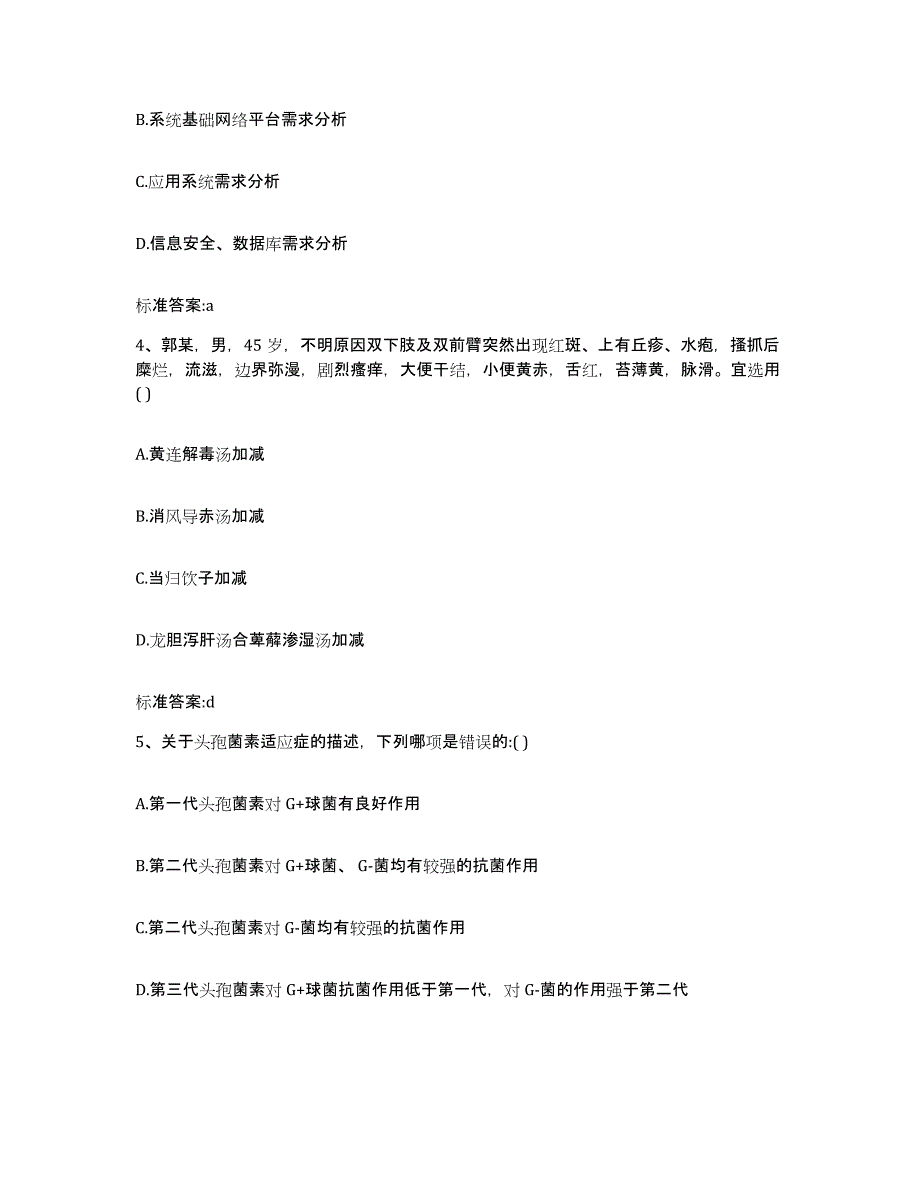 2022-2023年度河北省石家庄市赵县执业药师继续教育考试押题练习试题A卷含答案_第2页