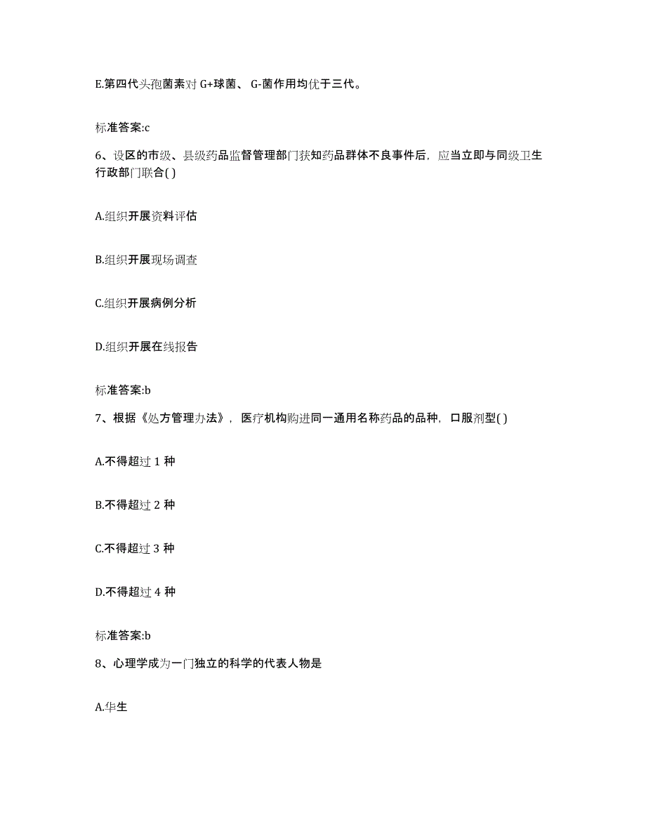 2022-2023年度河北省石家庄市赵县执业药师继续教育考试押题练习试题A卷含答案_第3页