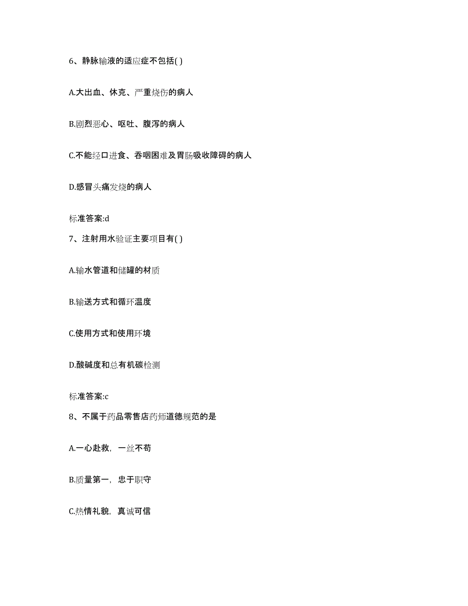 2022-2023年度河北省邯郸市武安市执业药师继续教育考试模拟题库及答案_第3页