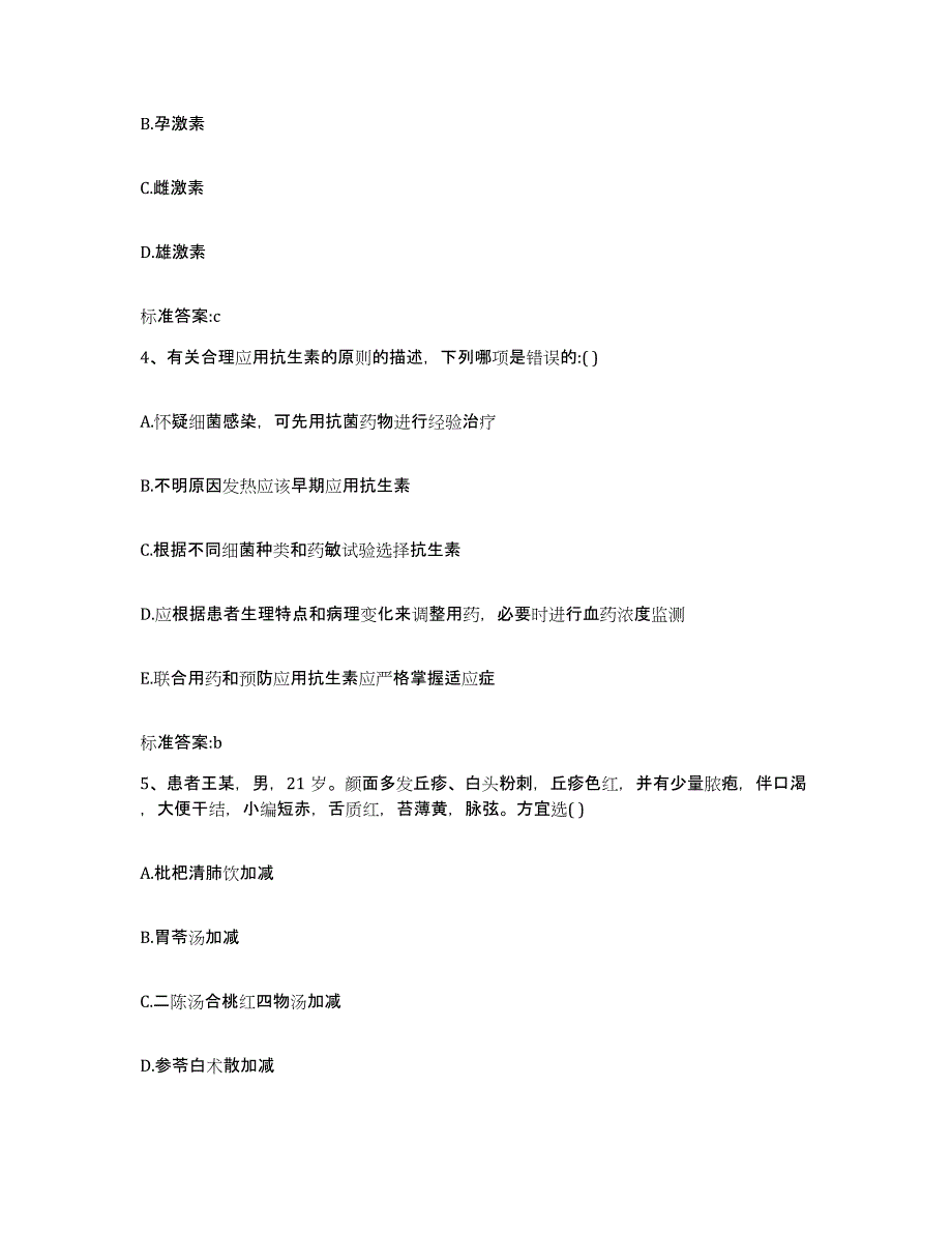 2022-2023年度广西壮族自治区桂林市象山区执业药师继续教育考试能力测试试卷B卷附答案_第2页