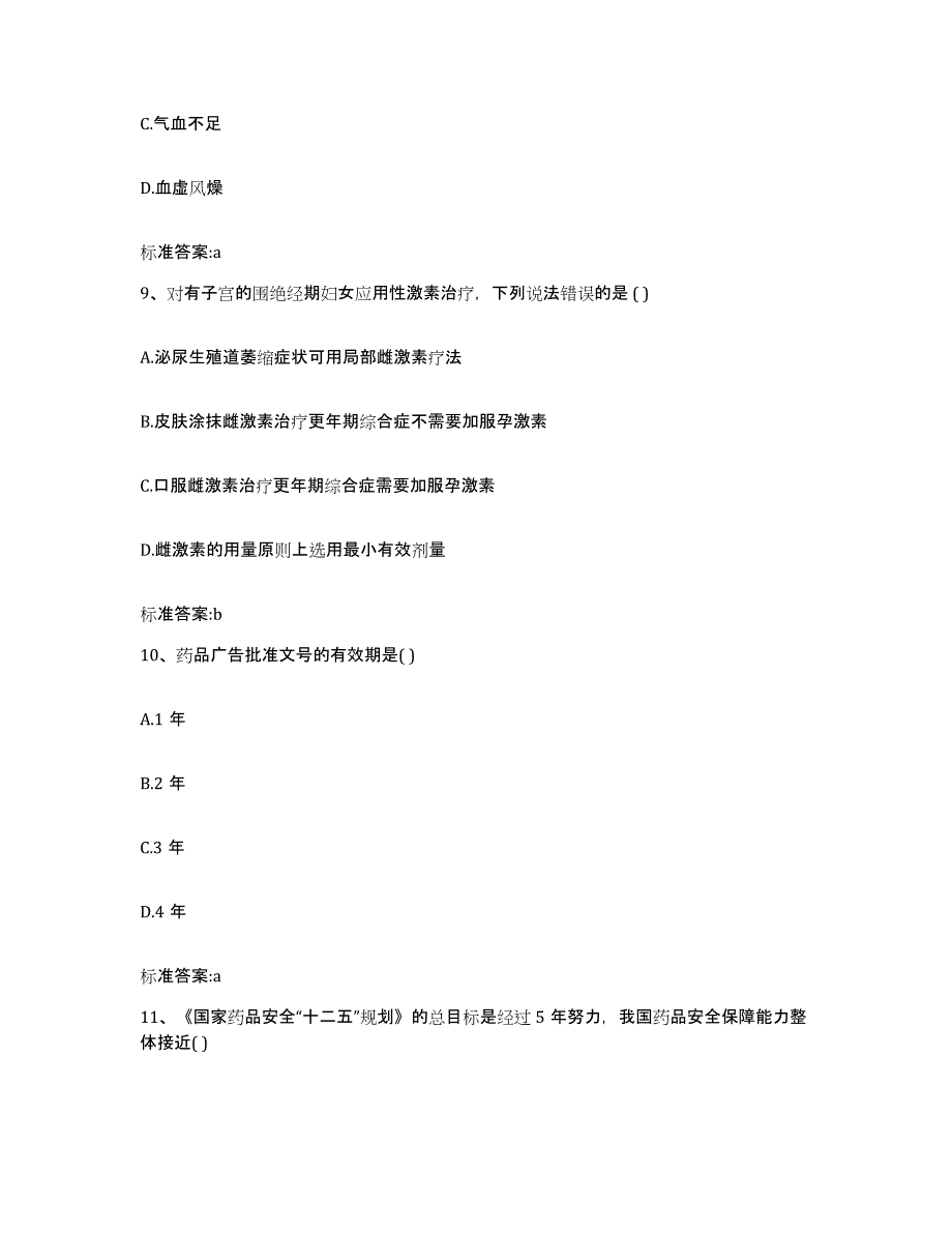 2022-2023年度广西壮族自治区桂林市象山区执业药师继续教育考试能力测试试卷B卷附答案_第4页