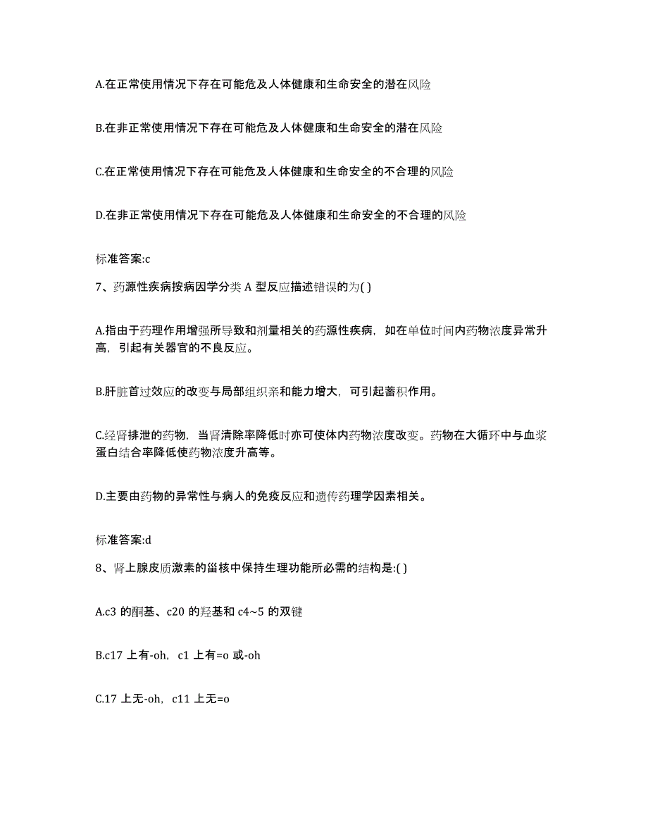 2022-2023年度广西壮族自治区桂林市七星区执业药师继续教育考试通关考试题库带答案解析_第3页