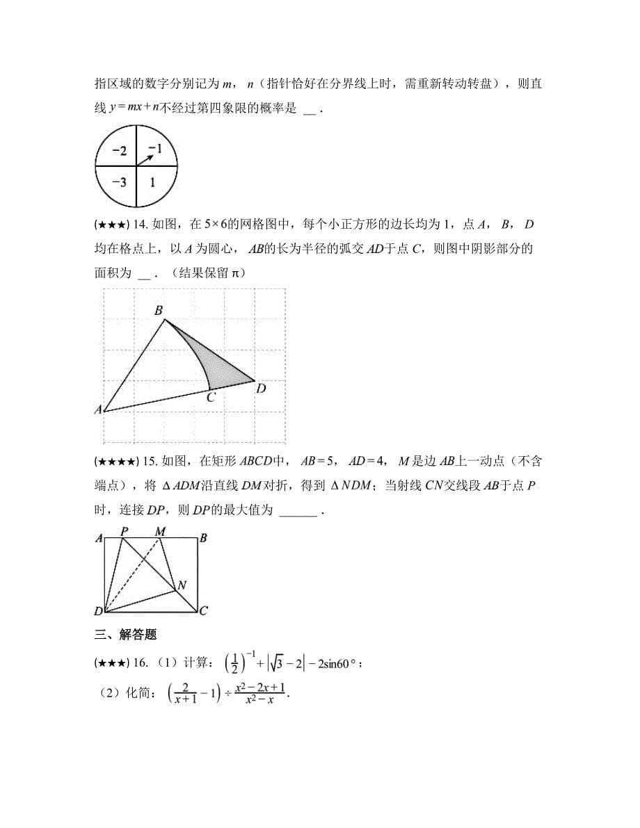 2024年河南省三门峡市九年级中考二模数学试卷_第5页