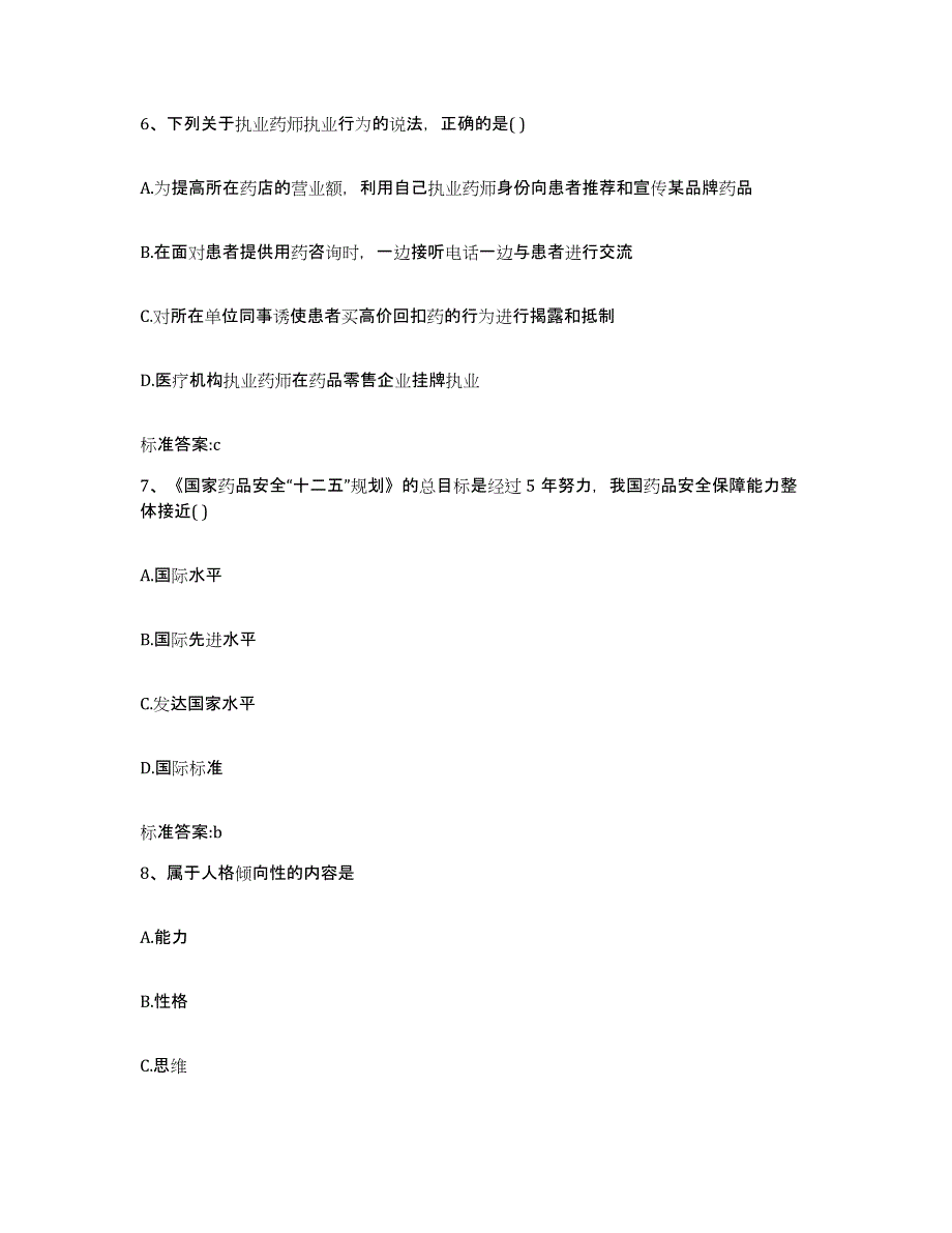 2022-2023年度江西省抚州市黎川县执业药师继续教育考试题库及答案_第3页