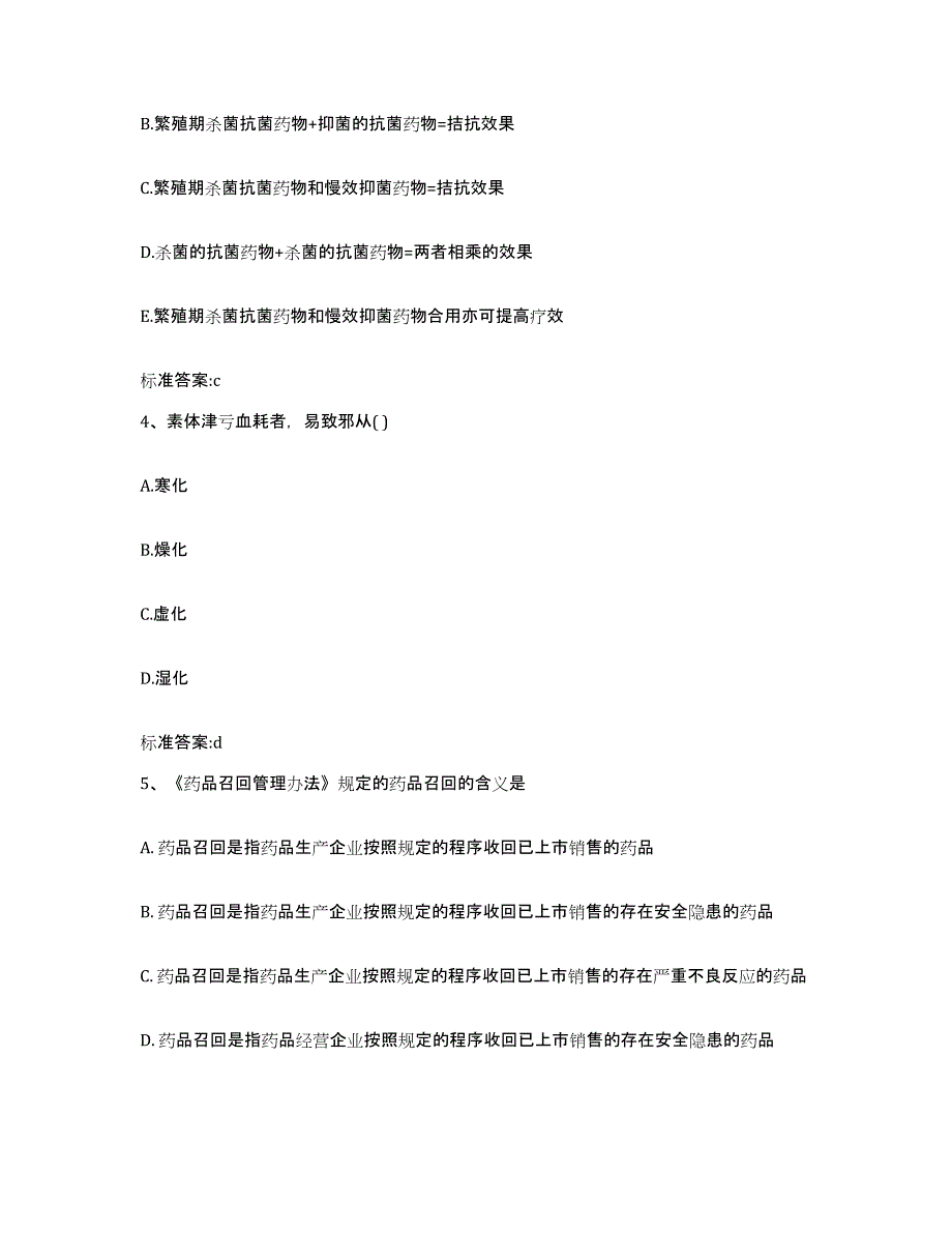 2022-2023年度河北省衡水市桃城区执业药师继续教育考试基础试题库和答案要点_第2页