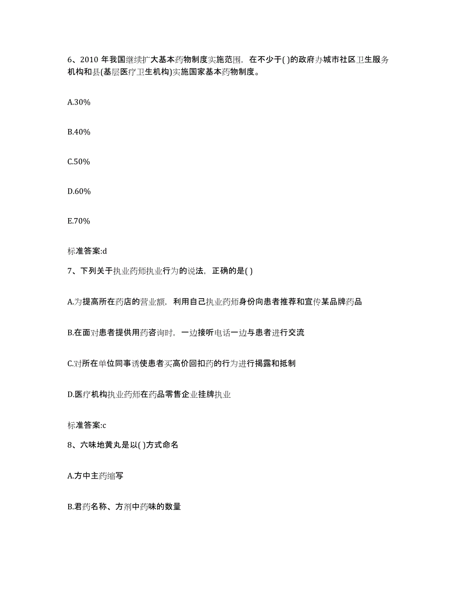 2022年度山东省泰安市肥城市执业药师继续教育考试综合练习试卷A卷附答案_第3页