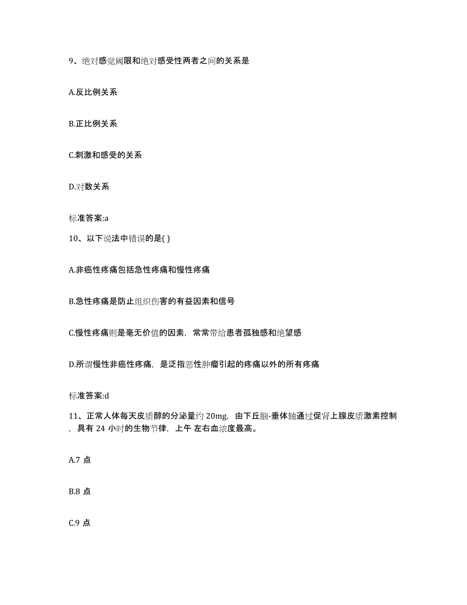 2022年度广西壮族自治区桂林市平乐县执业药师继续教育考试押题练习试卷A卷附答案_第4页