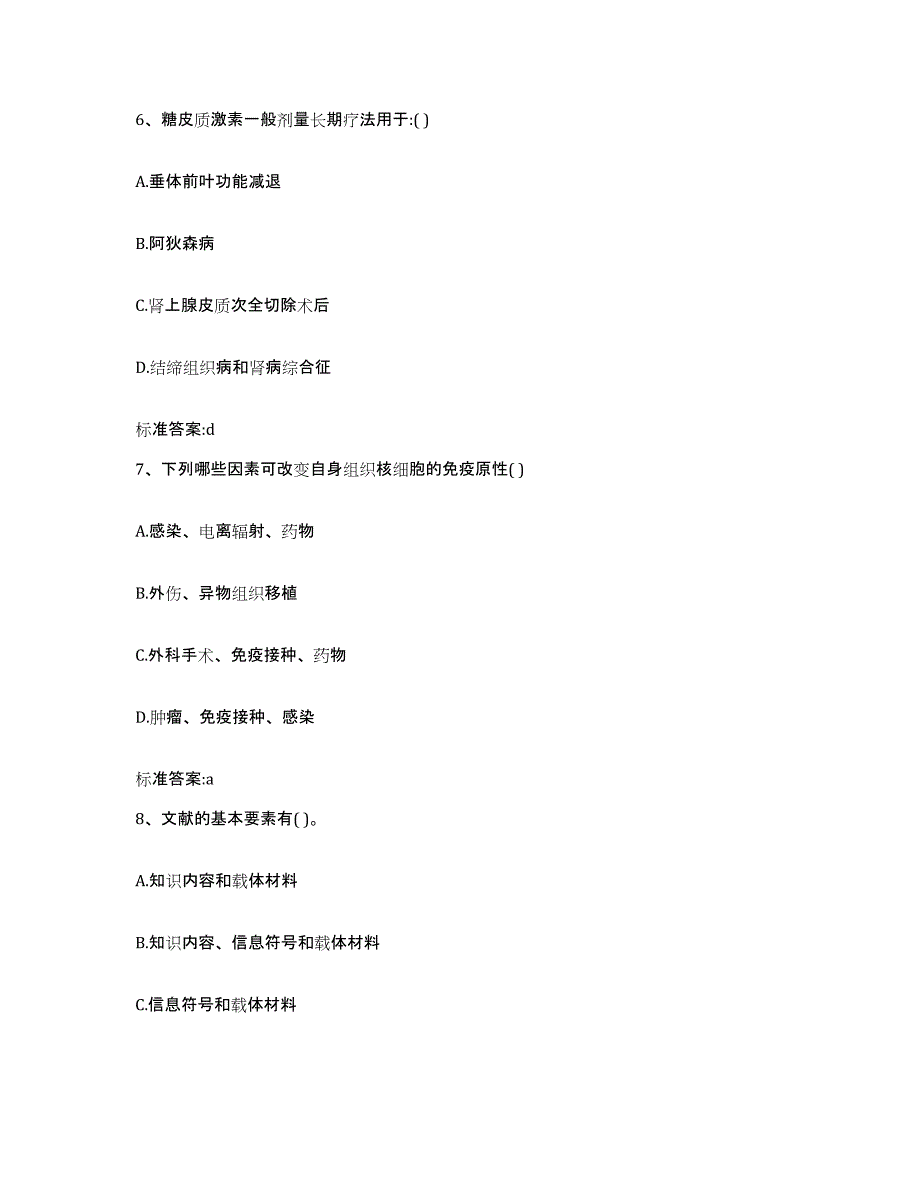 2022-2023年度河北省承德市鹰手营子矿区执业药师继续教育考试模拟试题（含答案）_第3页