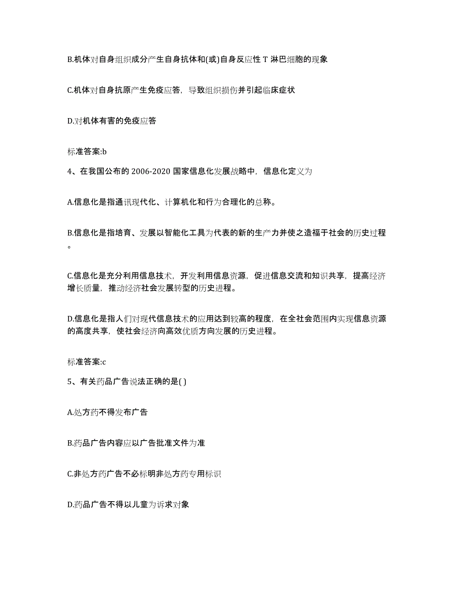 2022年度广西壮族自治区梧州市苍梧县执业药师继续教育考试通关提分题库及完整答案_第2页