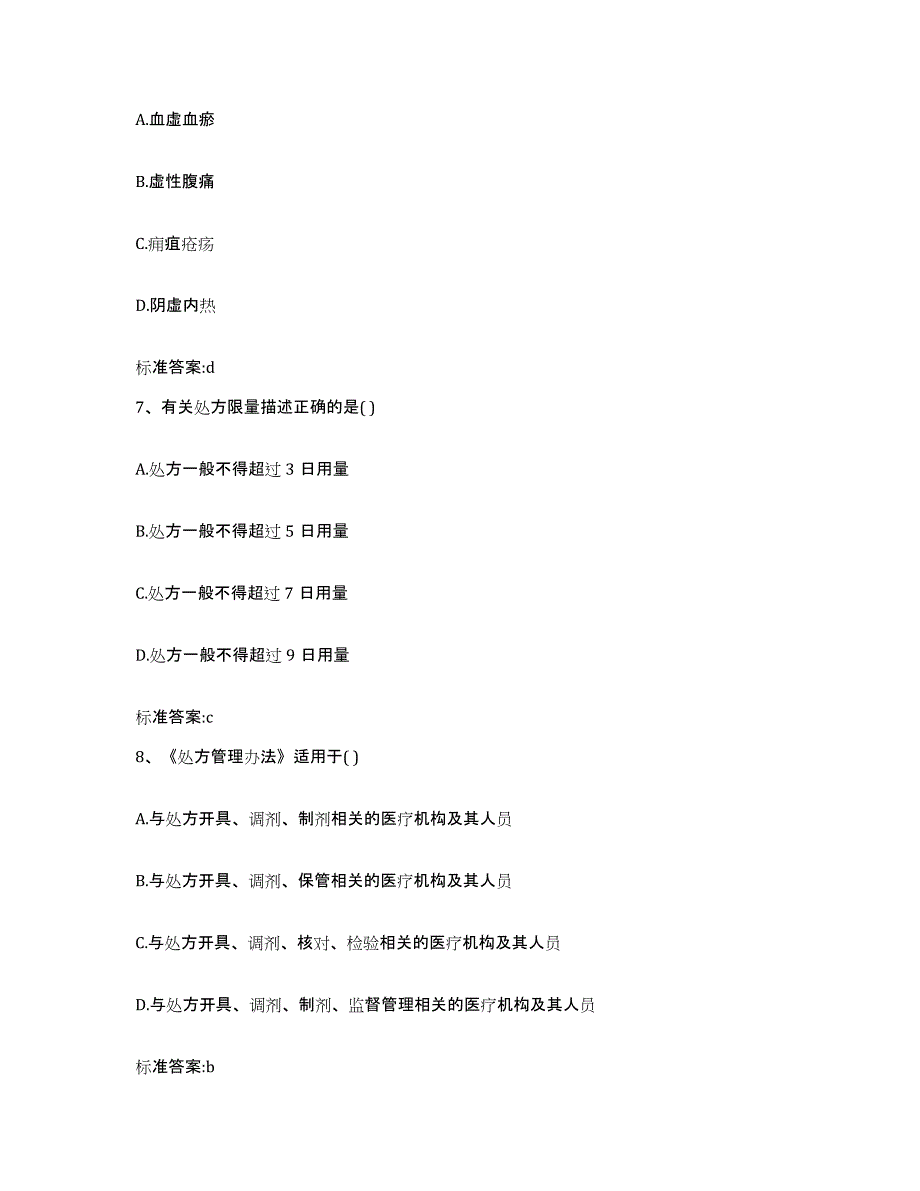 2022-2023年度安徽省合肥市包河区执业药师继续教育考试题库综合试卷B卷附答案_第3页