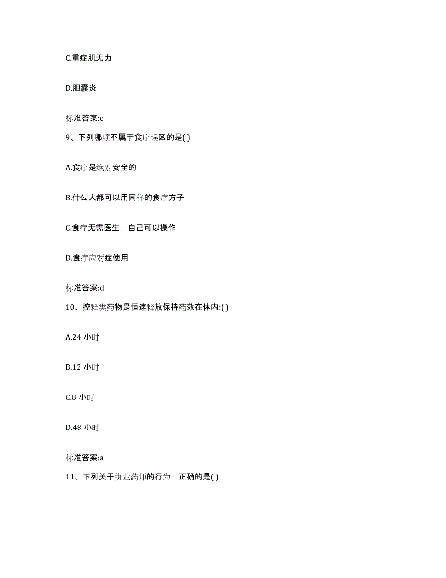 2022年度山东省烟台市莱州市执业药师继续教育考试能力检测试卷A卷附答案_第4页