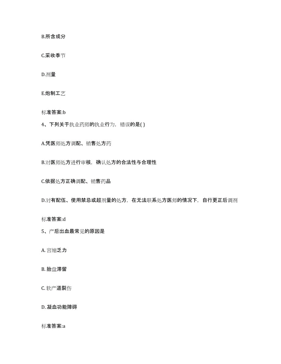 2022-2023年度江西省九江市九江县执业药师继续教育考试押题练习试题A卷含答案_第2页