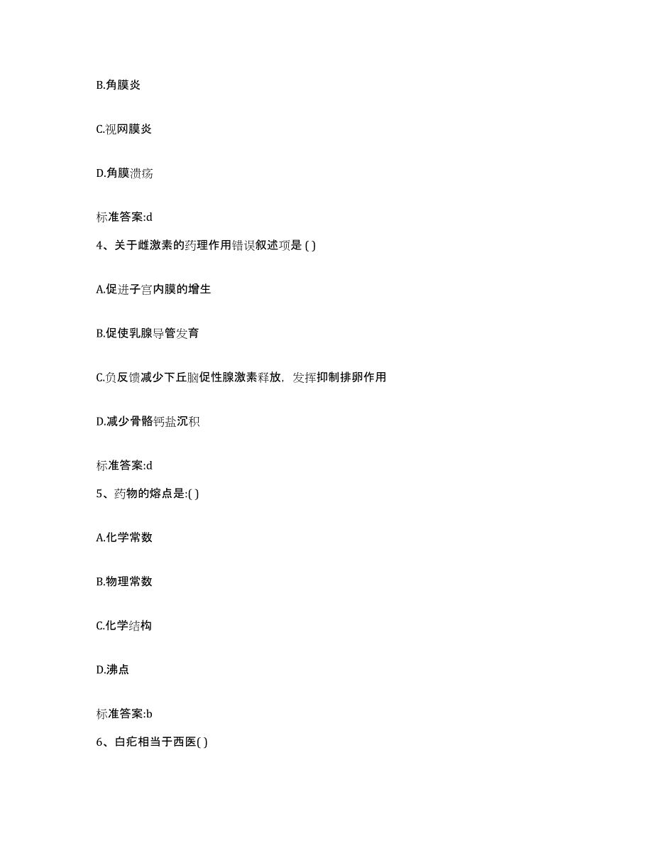 2022年度四川省成都市青羊区执业药师继续教育考试押题练习试题B卷含答案_第2页