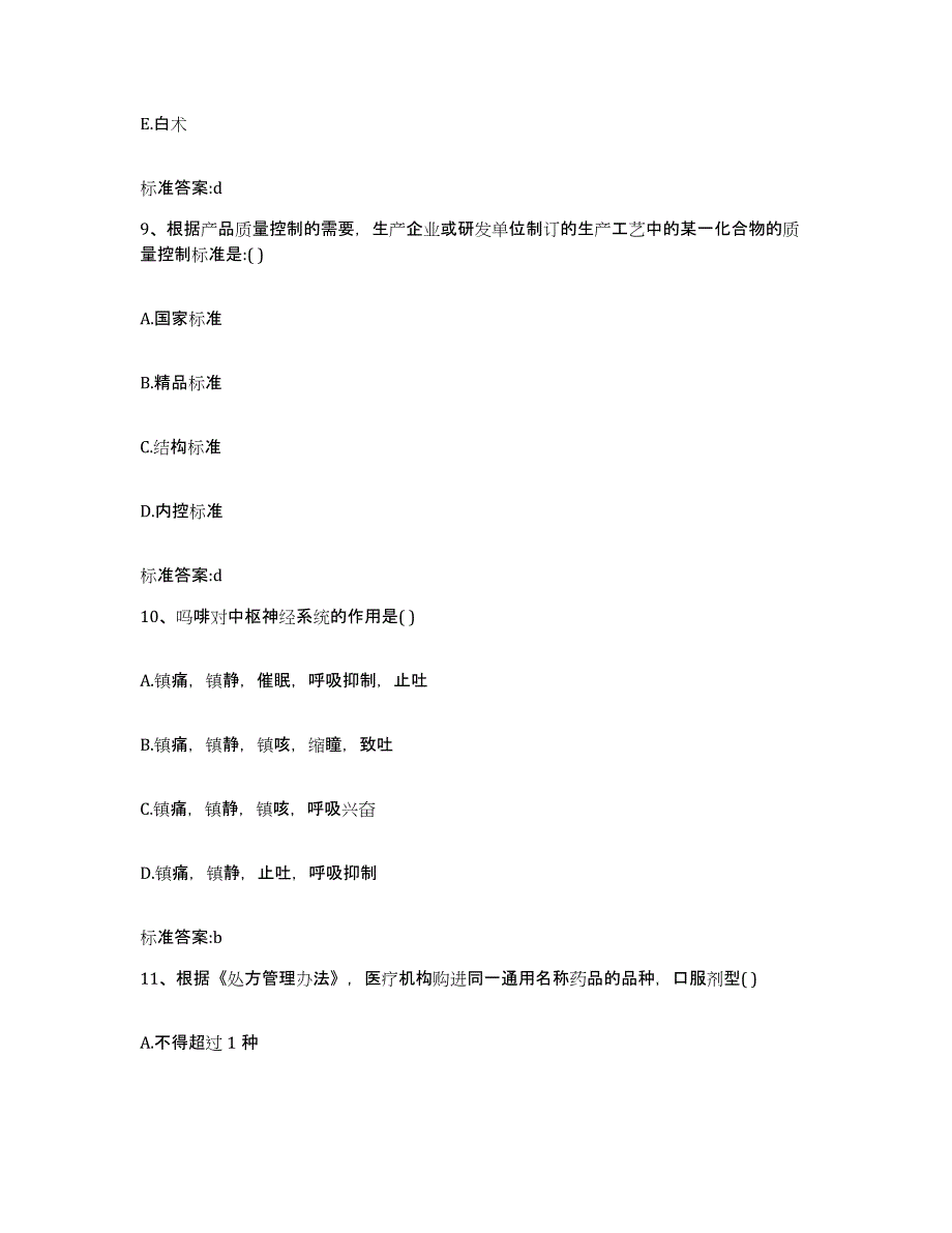 2022年度四川省成都市青羊区执业药师继续教育考试押题练习试题B卷含答案_第4页