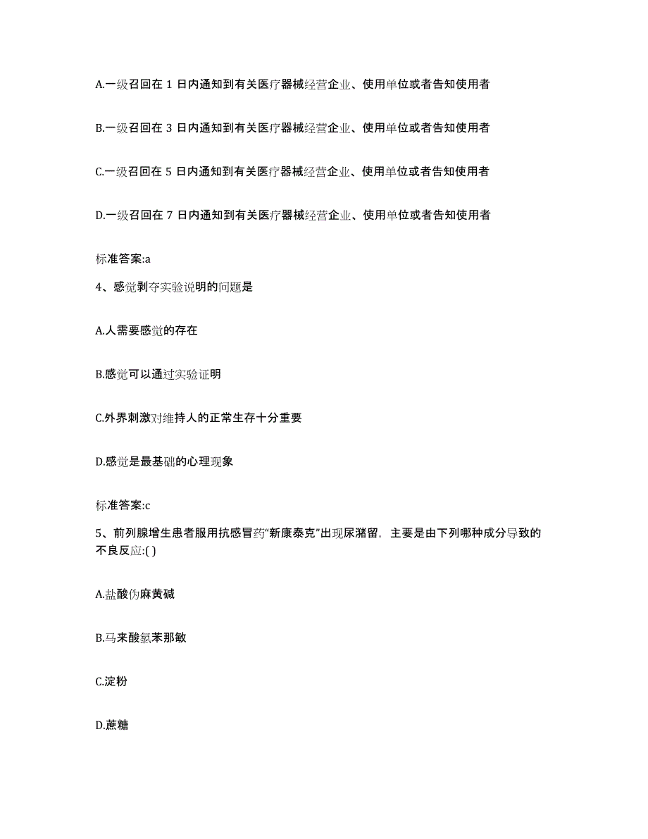 2022-2023年度湖南省邵阳市执业药师继续教育考试全真模拟考试试卷A卷含答案_第2页