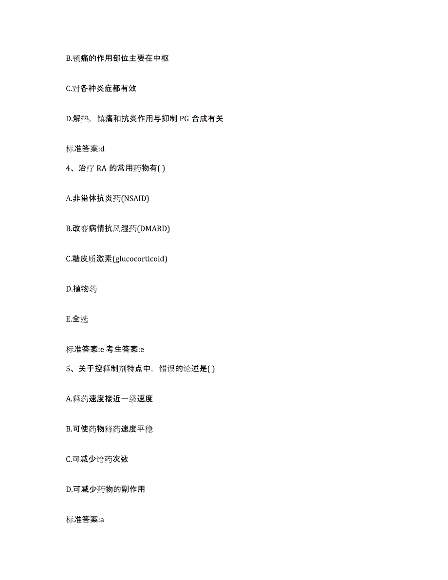 2022-2023年度安徽省六安市金寨县执业药师继续教育考试强化训练试卷B卷附答案_第2页