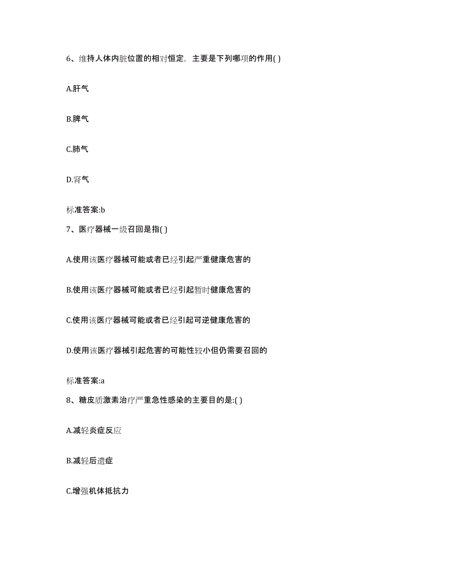 2022-2023年度安徽省六安市金寨县执业药师继续教育考试强化训练试卷B卷附答案_第3页